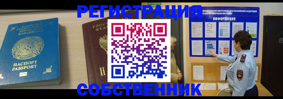 прописка законно в Сухом Логе