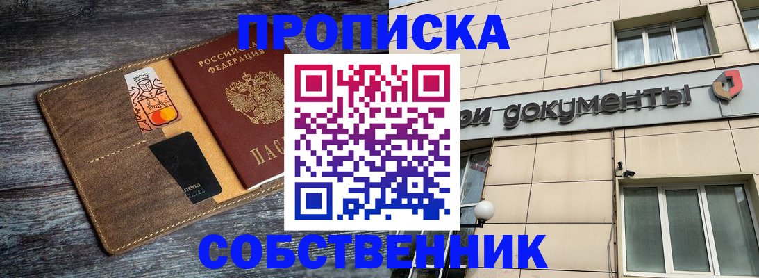 прописка 2025 в Сухом Логе